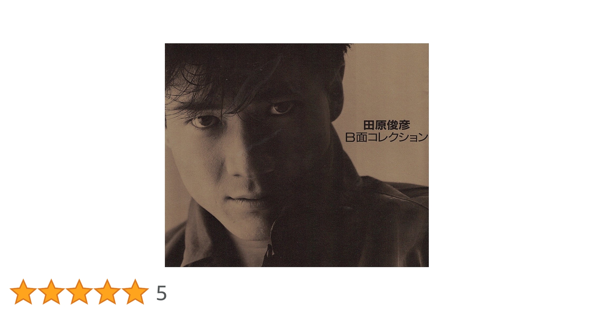 田原俊彦 B面 コレクション CD Amazon.co.jp: 田原俊彦B面コレクション: ミュージック